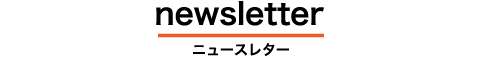 newsletter エリアビイ ニュースレター