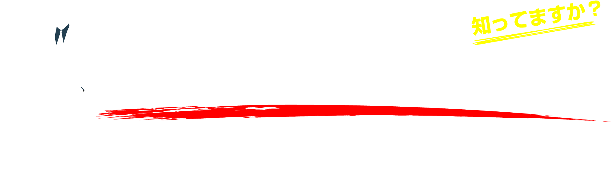 深刻な事態を引き起こす３大要因 「放っておくと大変なことになりますよ。」