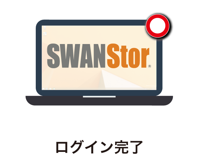 SWANStorならICカードをかざすだけで認証が可能です。