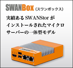 SWANBox（スワンボックス）